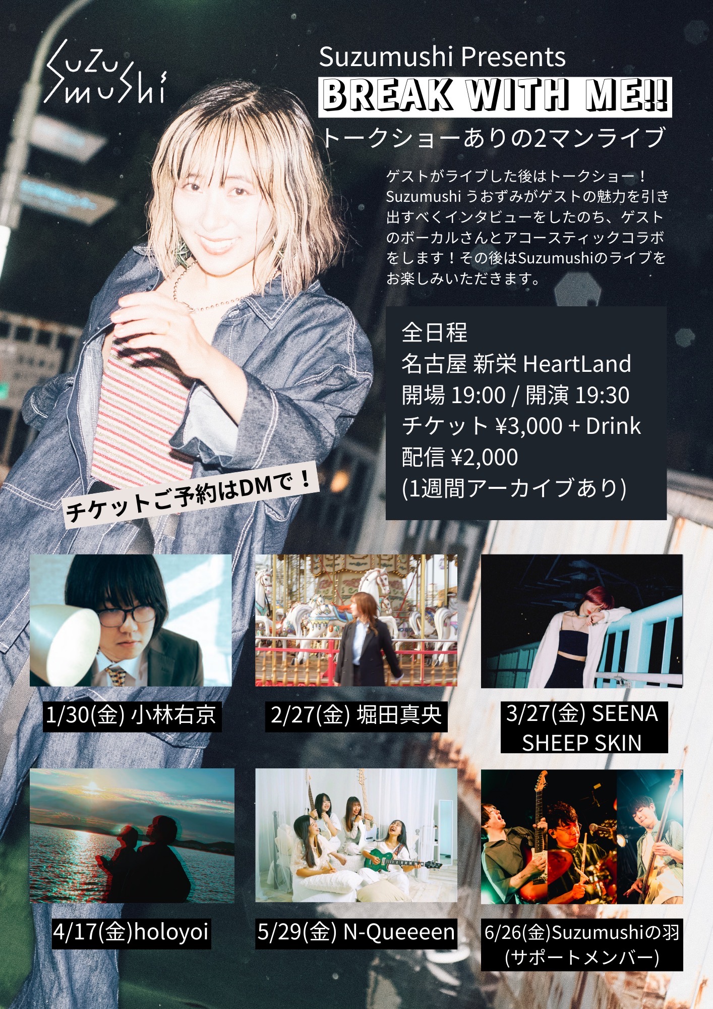 Suzumushi プレゼンツ BREAK WITH ME!! トークショーありの２マンライブ